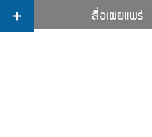 สื่อเผยแพร่