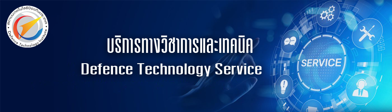 บริการทางวิชาการและเทคนิค