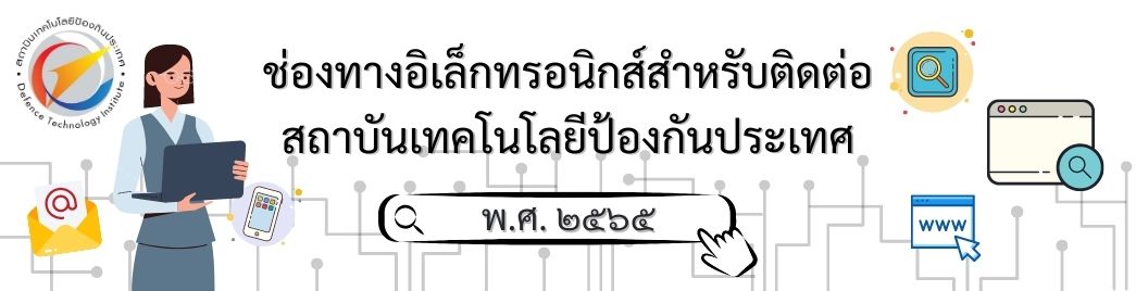 พ.ร.บ. การปฏิบัติราชการอิเล็กทรอนิกส์ พ.ศ. 2565
